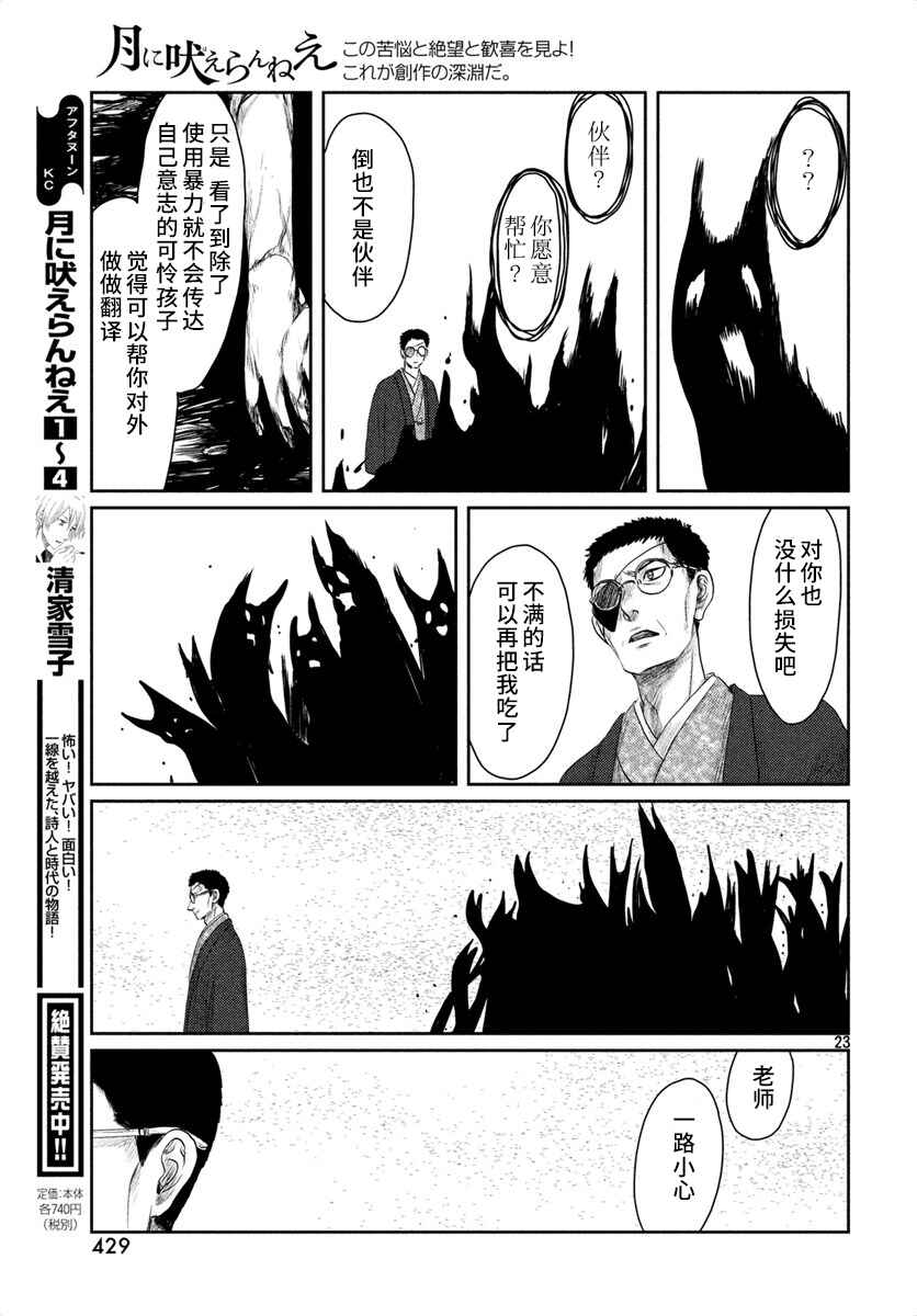 Chapter 25 - Page 23