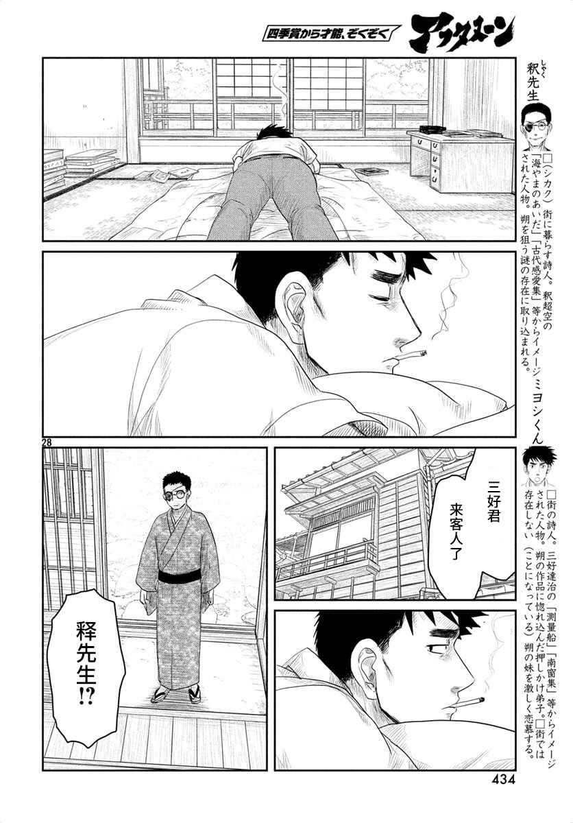 Chapter 25 - Page 28