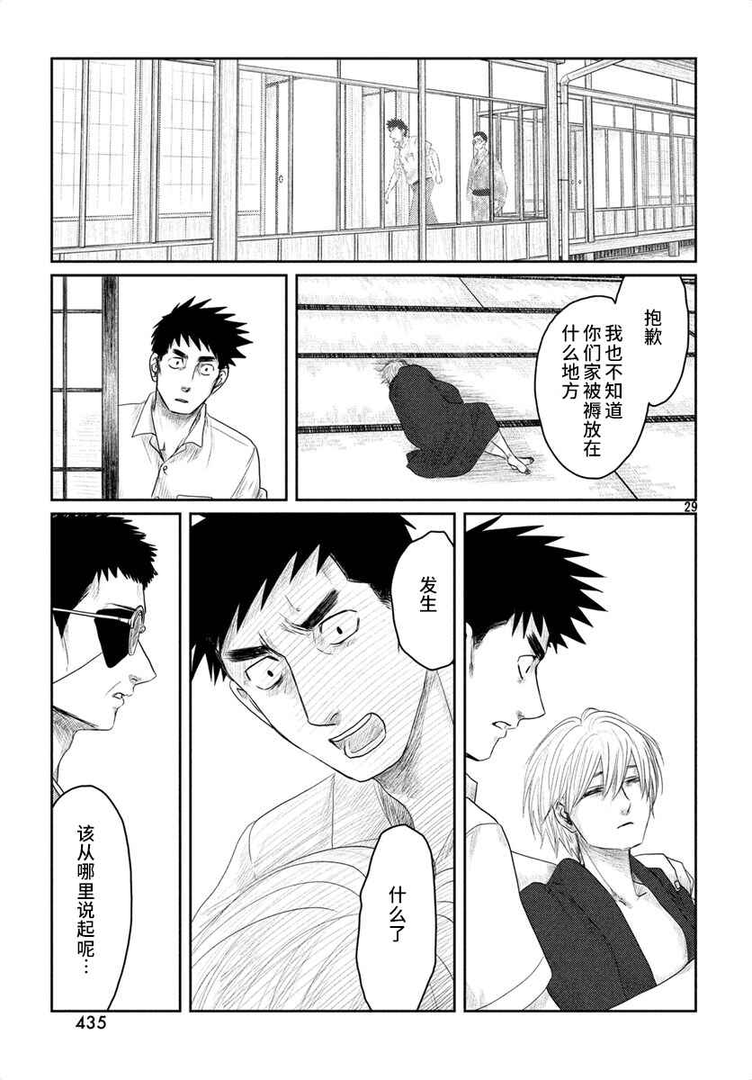 Chapter 25 - Page 29