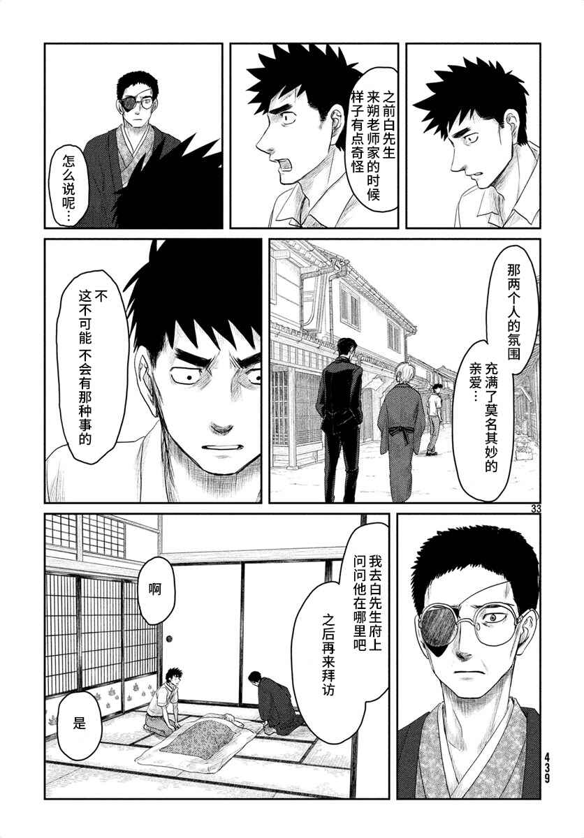 Chapter 25 - Page 33