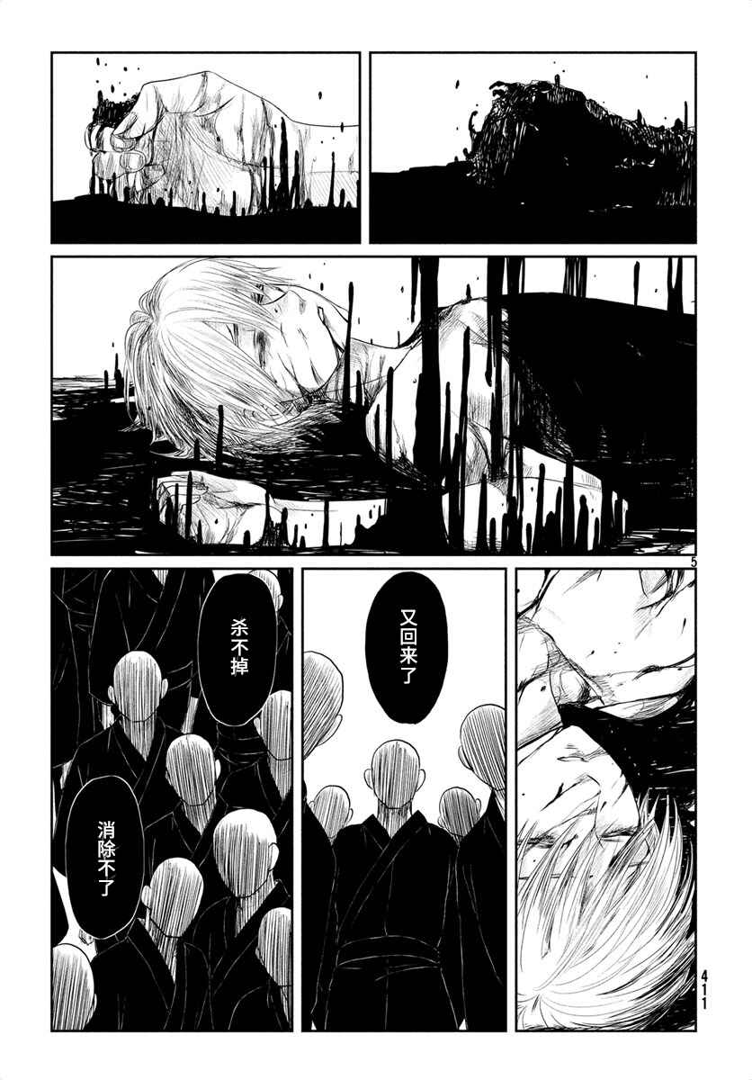 Chapter 25 - Page 5