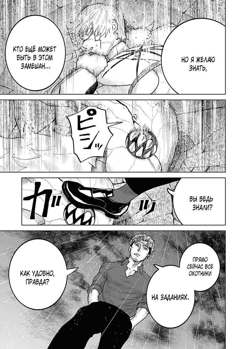 Chapter 15 - Page 8