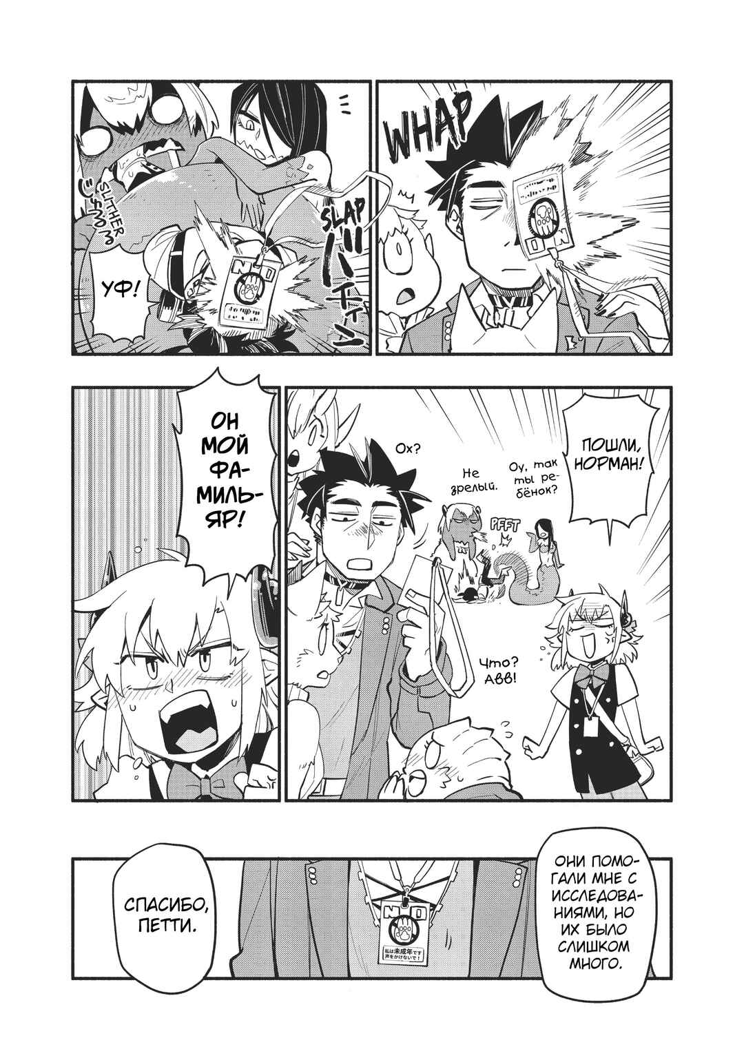 Chapter 48 - Page 14