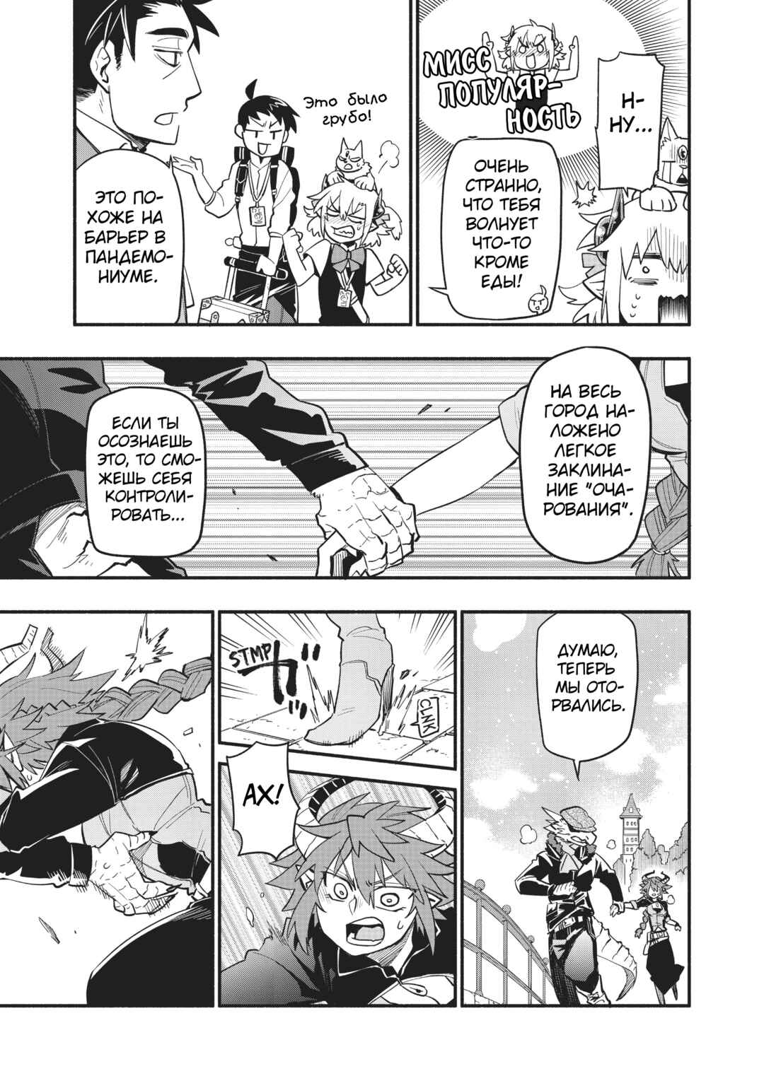 Chapter 48 - Page 19