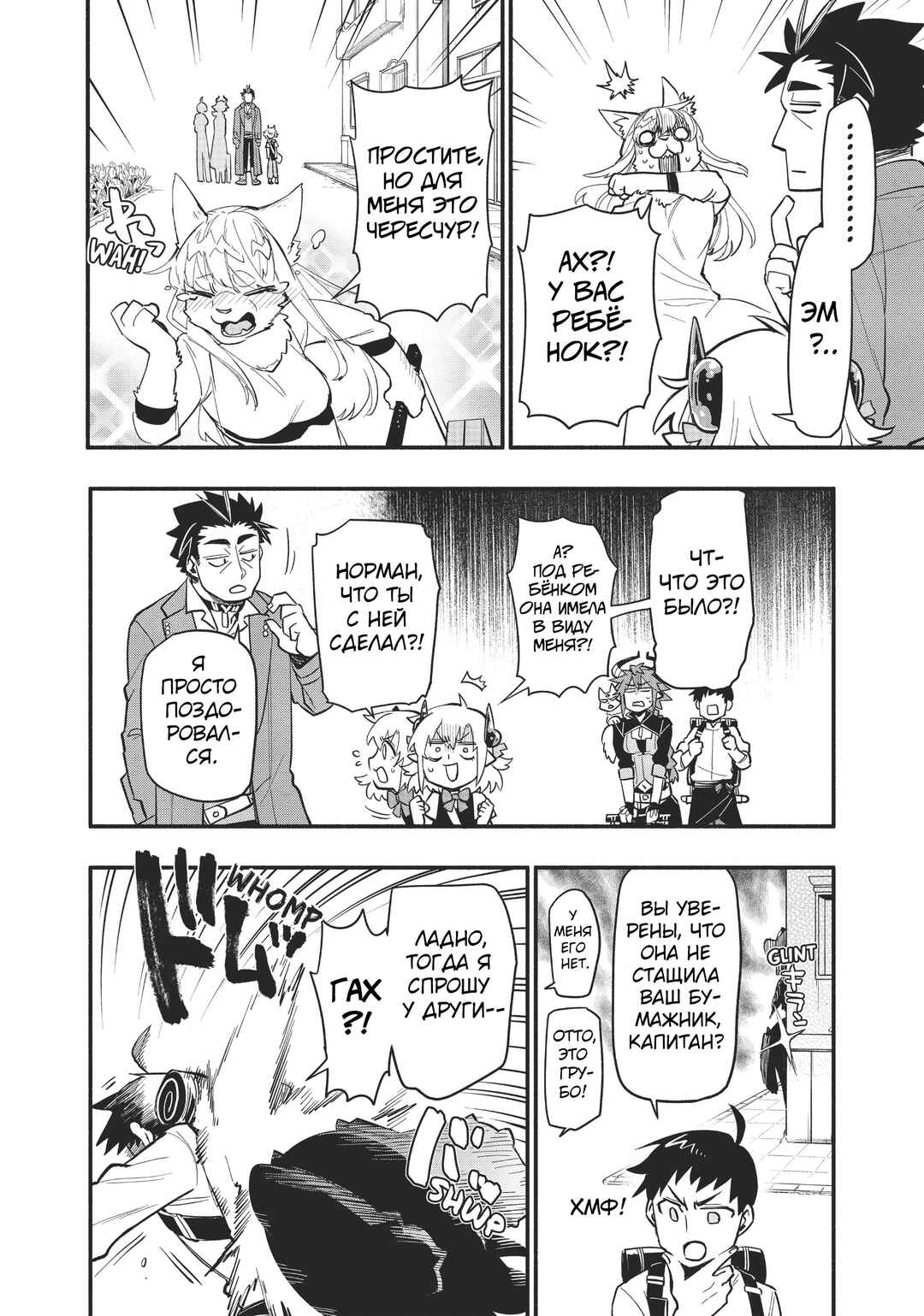 Chapter 48 - Page 6