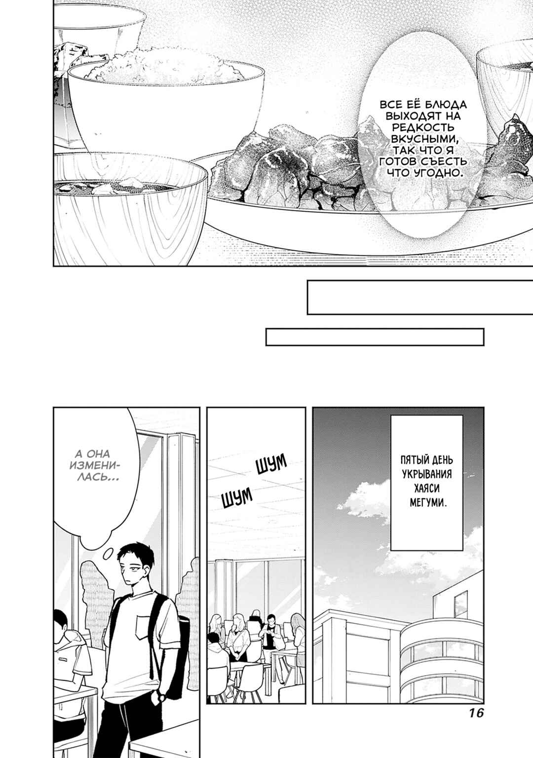 Chapter 9 - Page 17