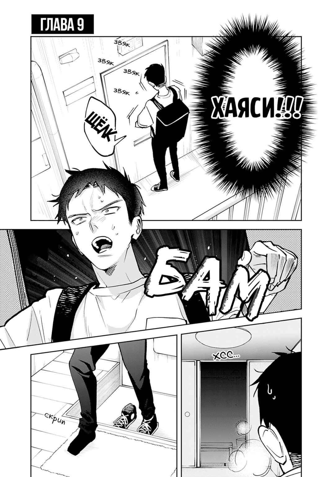 Chapter 9 - Page 4