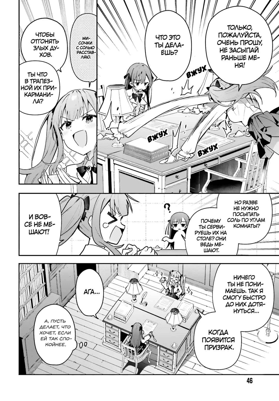 Chapter 45.1 - Page 12