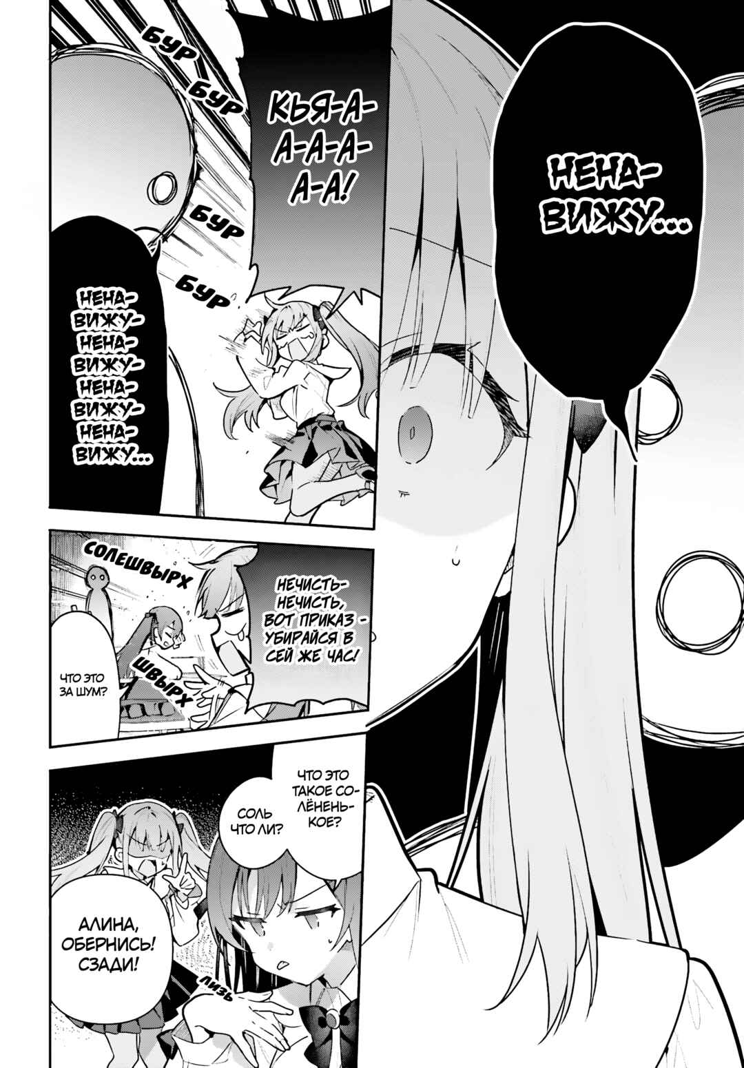 Chapter 45.1 - Page 16