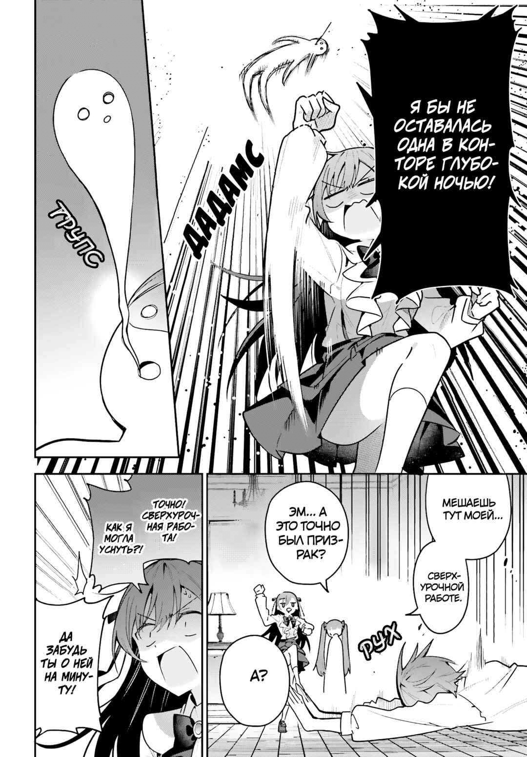 Chapter 45.1 - Page 18