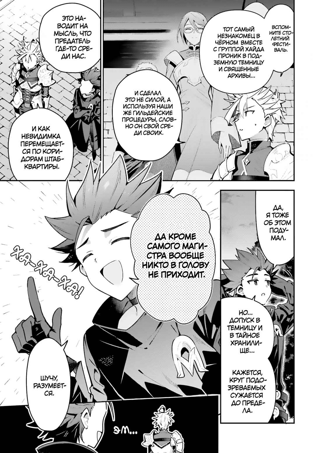 Chapter 45.1 - Page 3