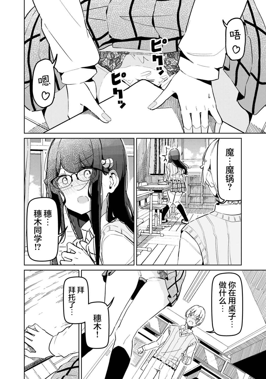 Chapter 11 - Page 2