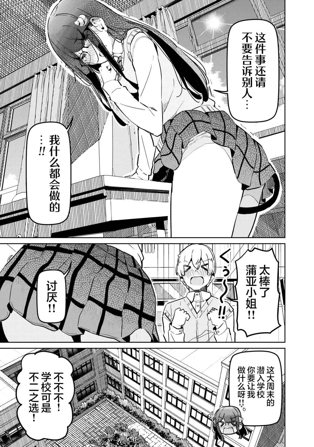 Chapter 11 - Page 3