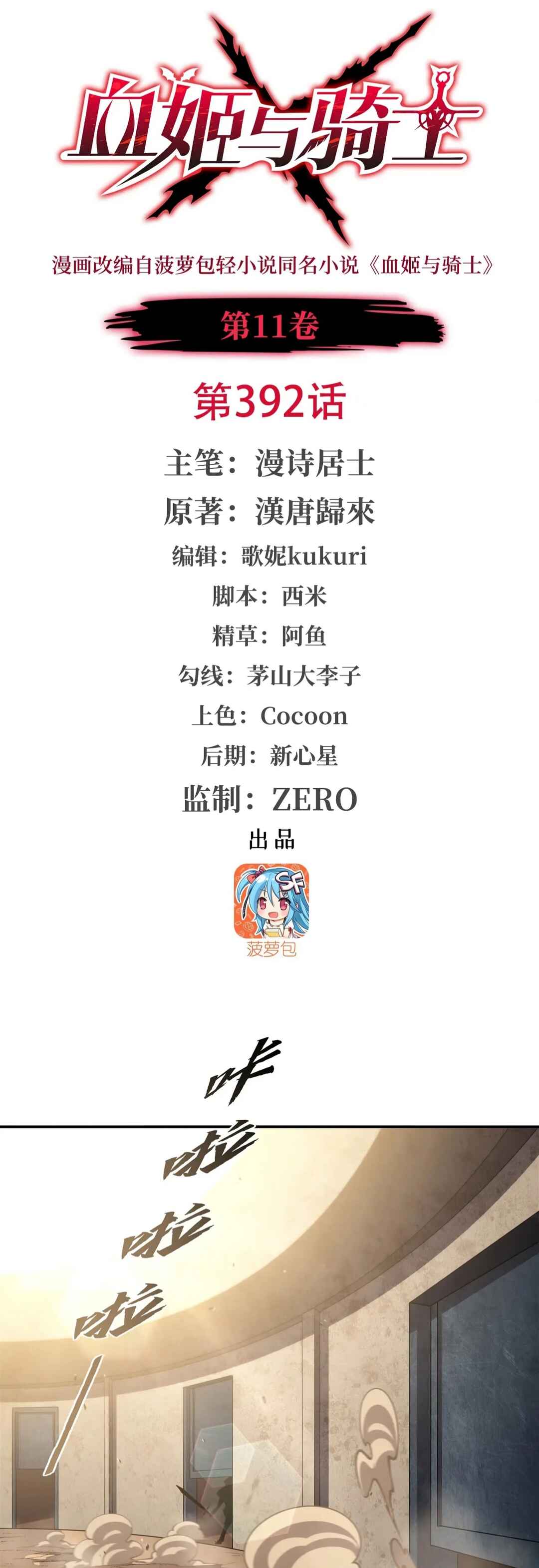 Chapter 392 - Page 1