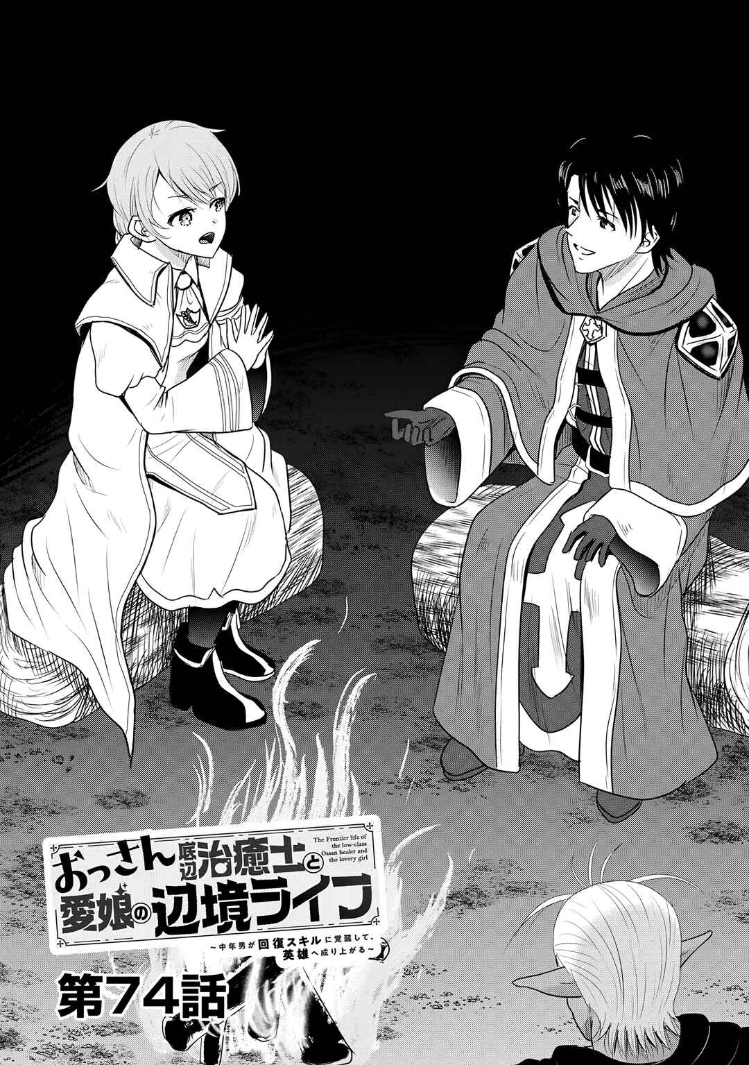 Chapter 74 - Page 2