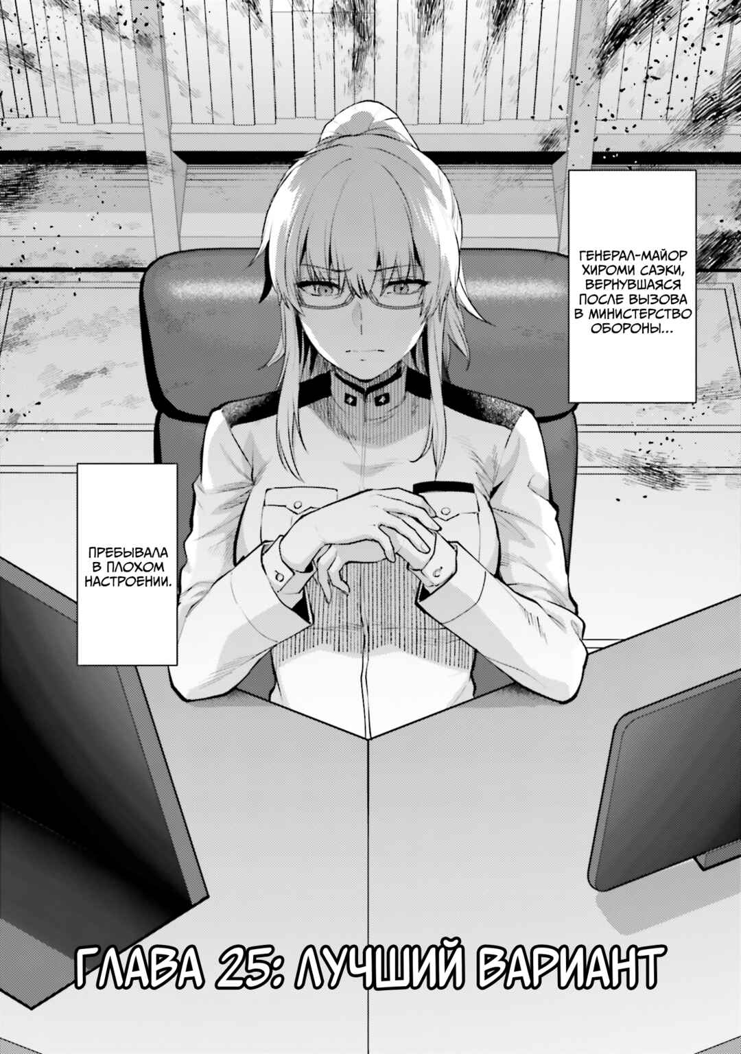 Chapter 25 - Page 1