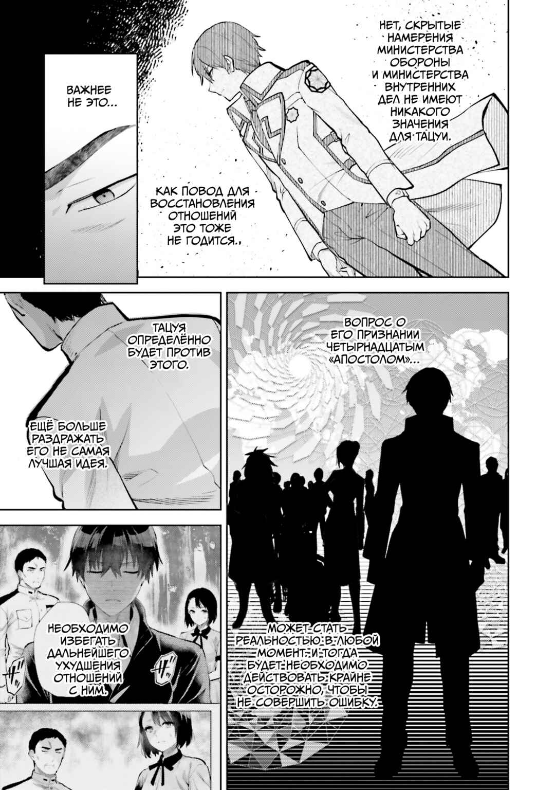 Chapter 25 - Page 11