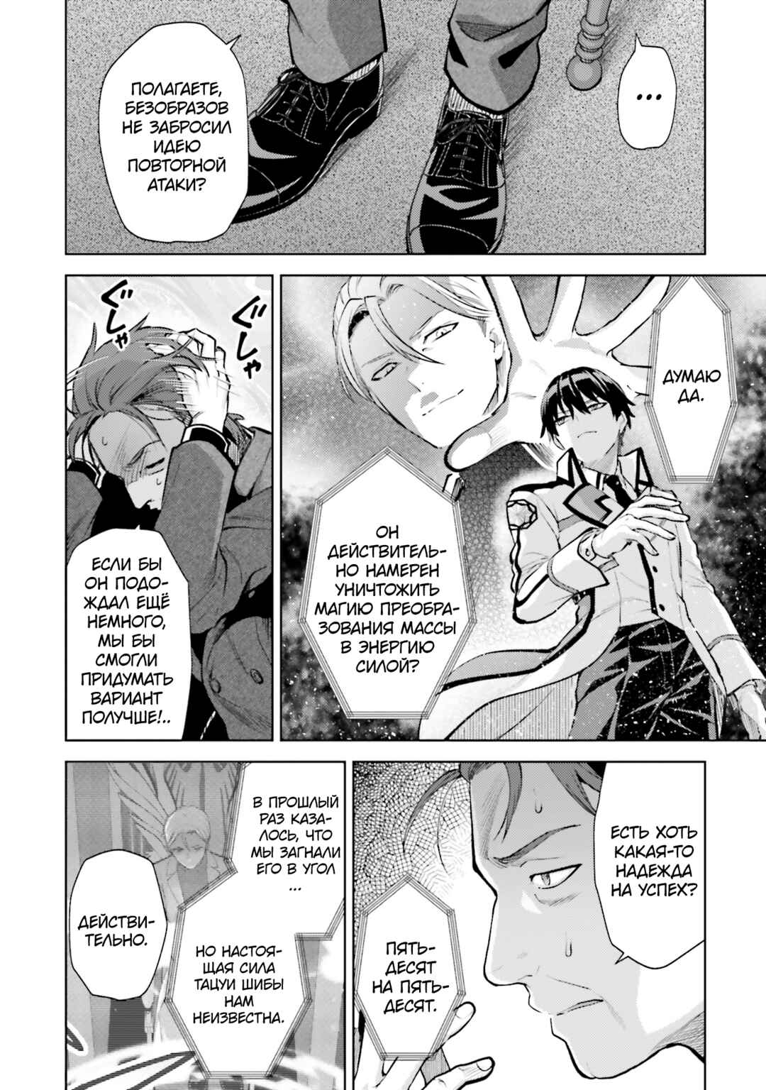Chapter 25 - Page 14