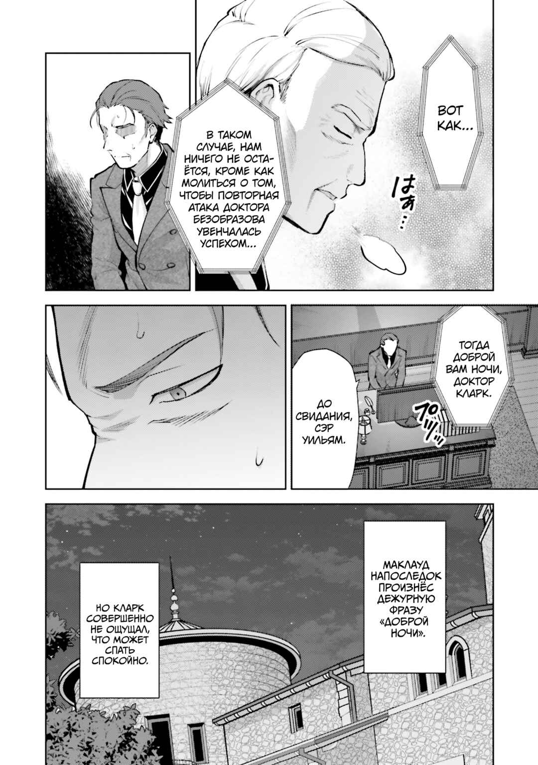 Chapter 25 - Page 16