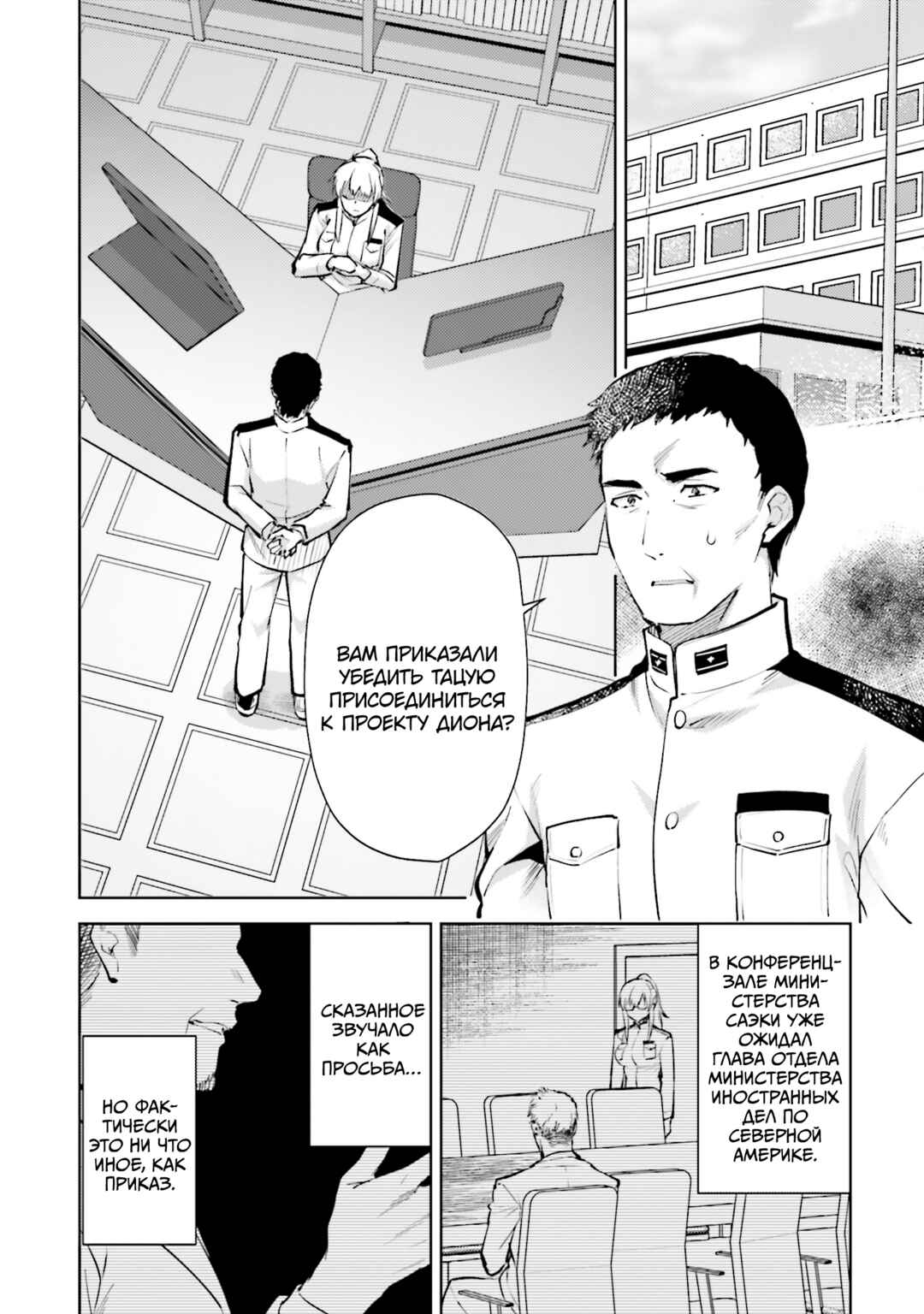 Chapter 25 - Page 2