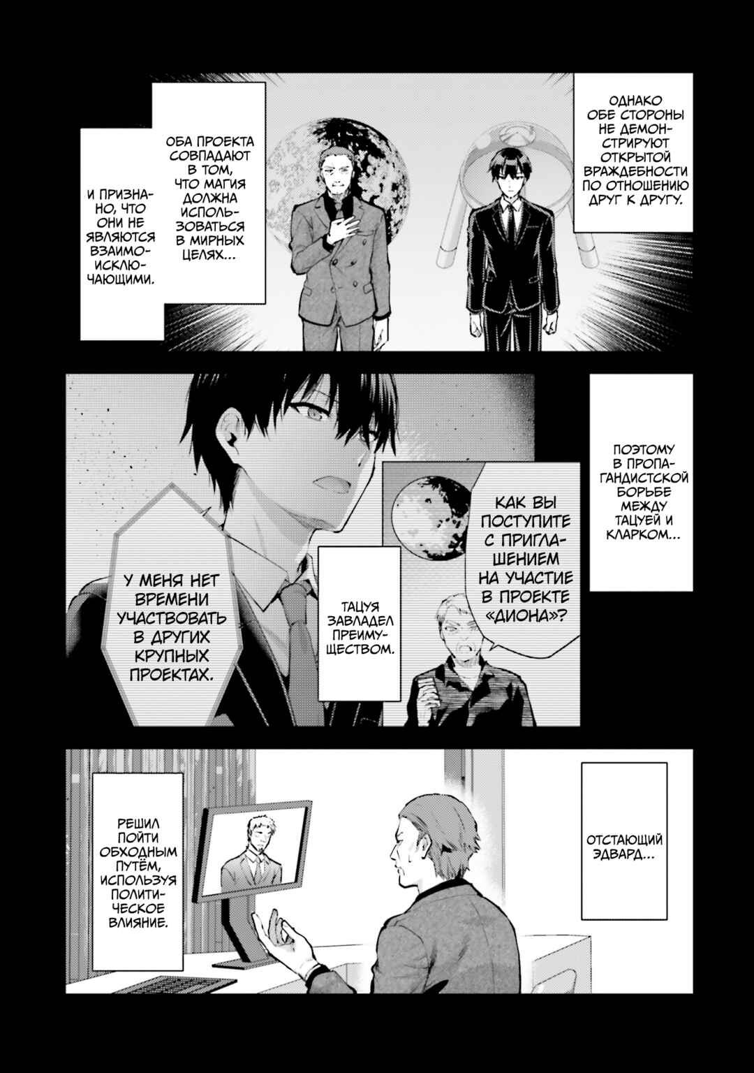 Chapter 25 - Page 4
