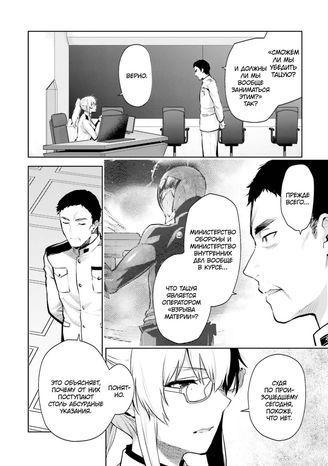Chapter 25 - Page 6