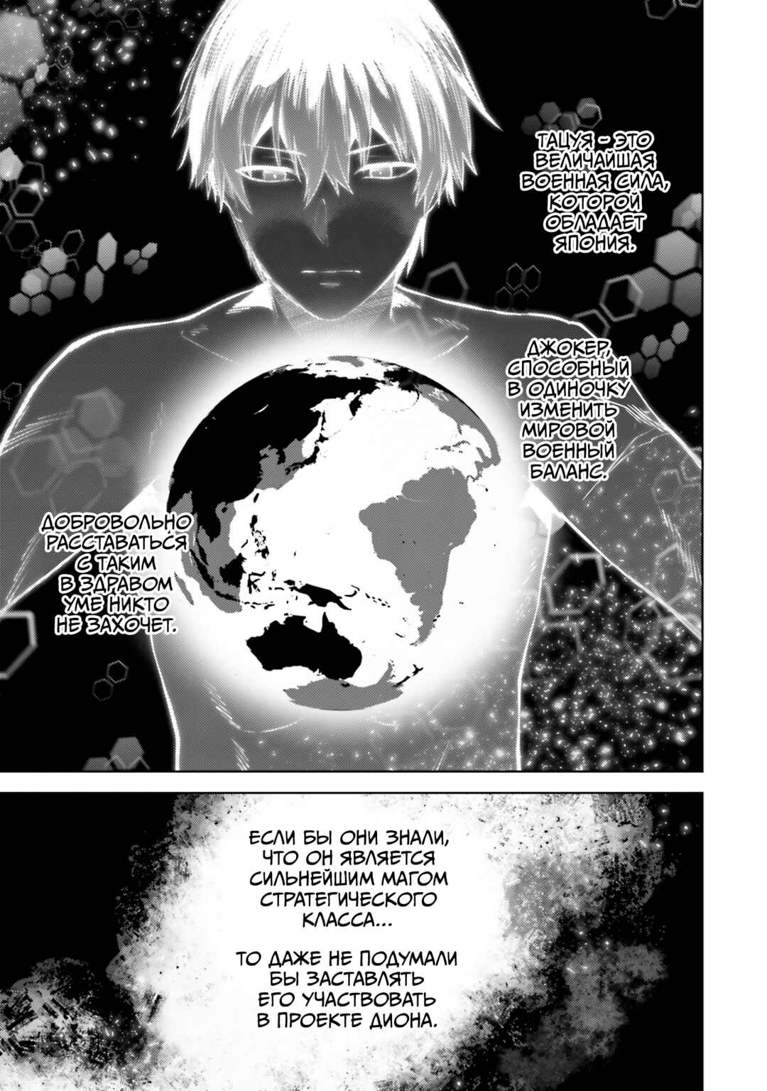 Chapter 25 - Page 7