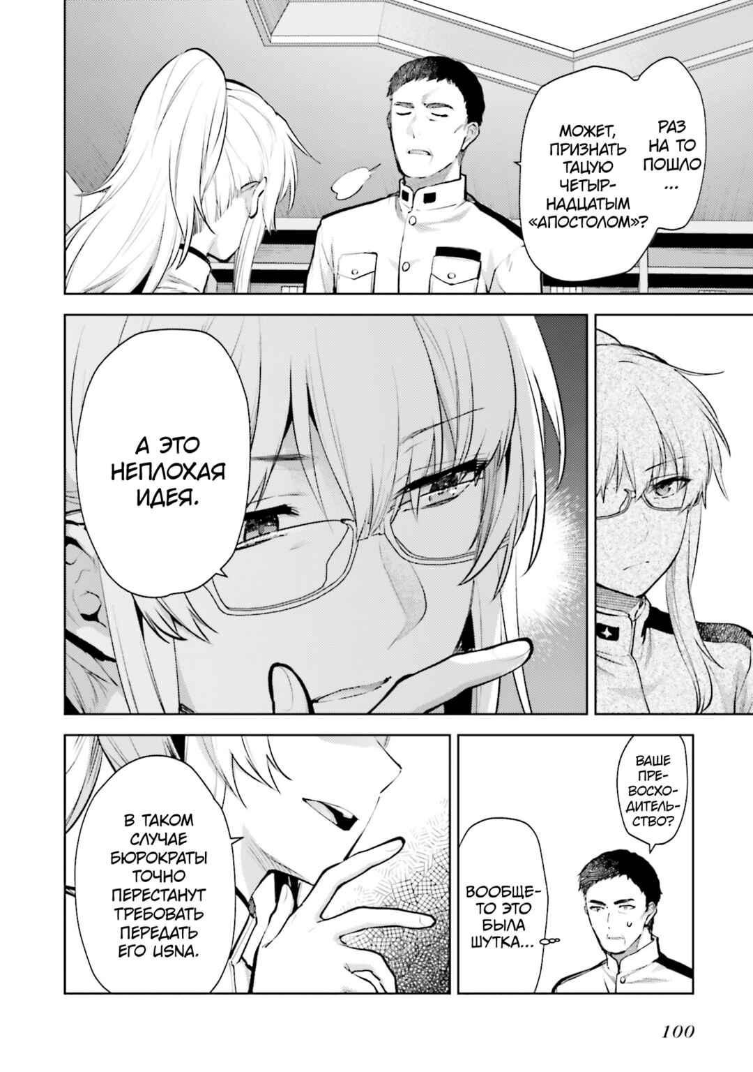 Chapter 25 - Page 8