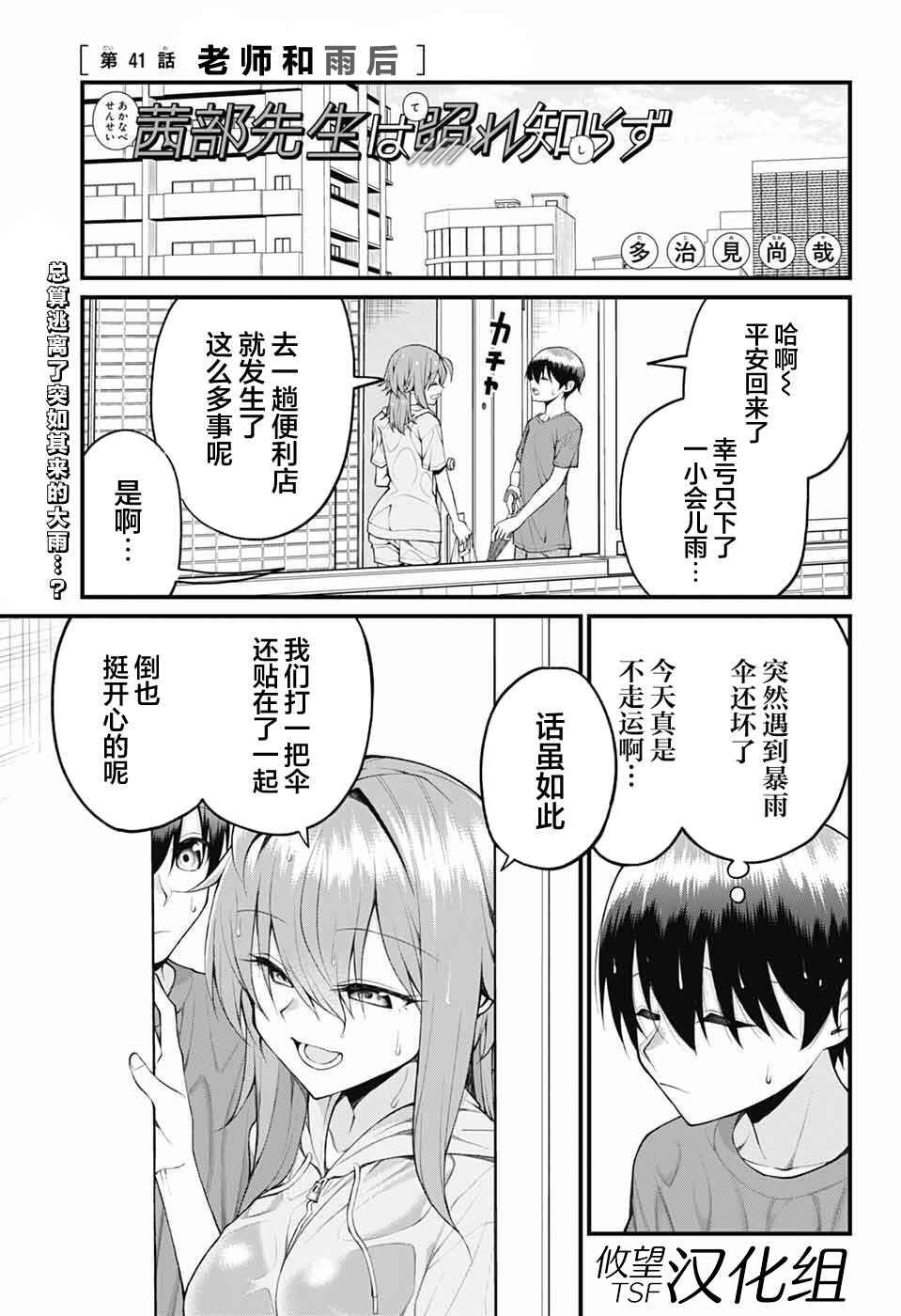 Chapter 41 - Page 1