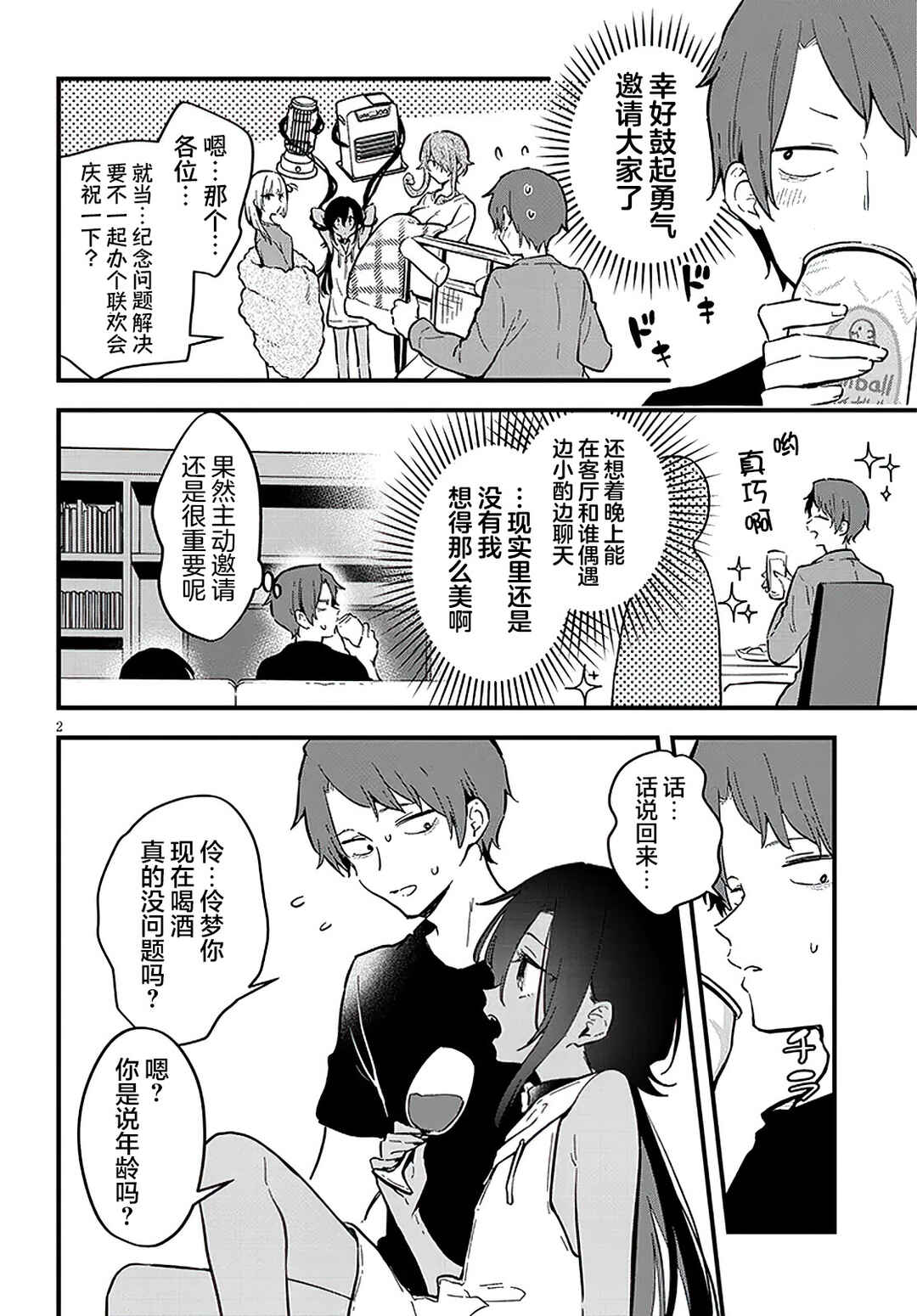 Chapter 13 - Page 2