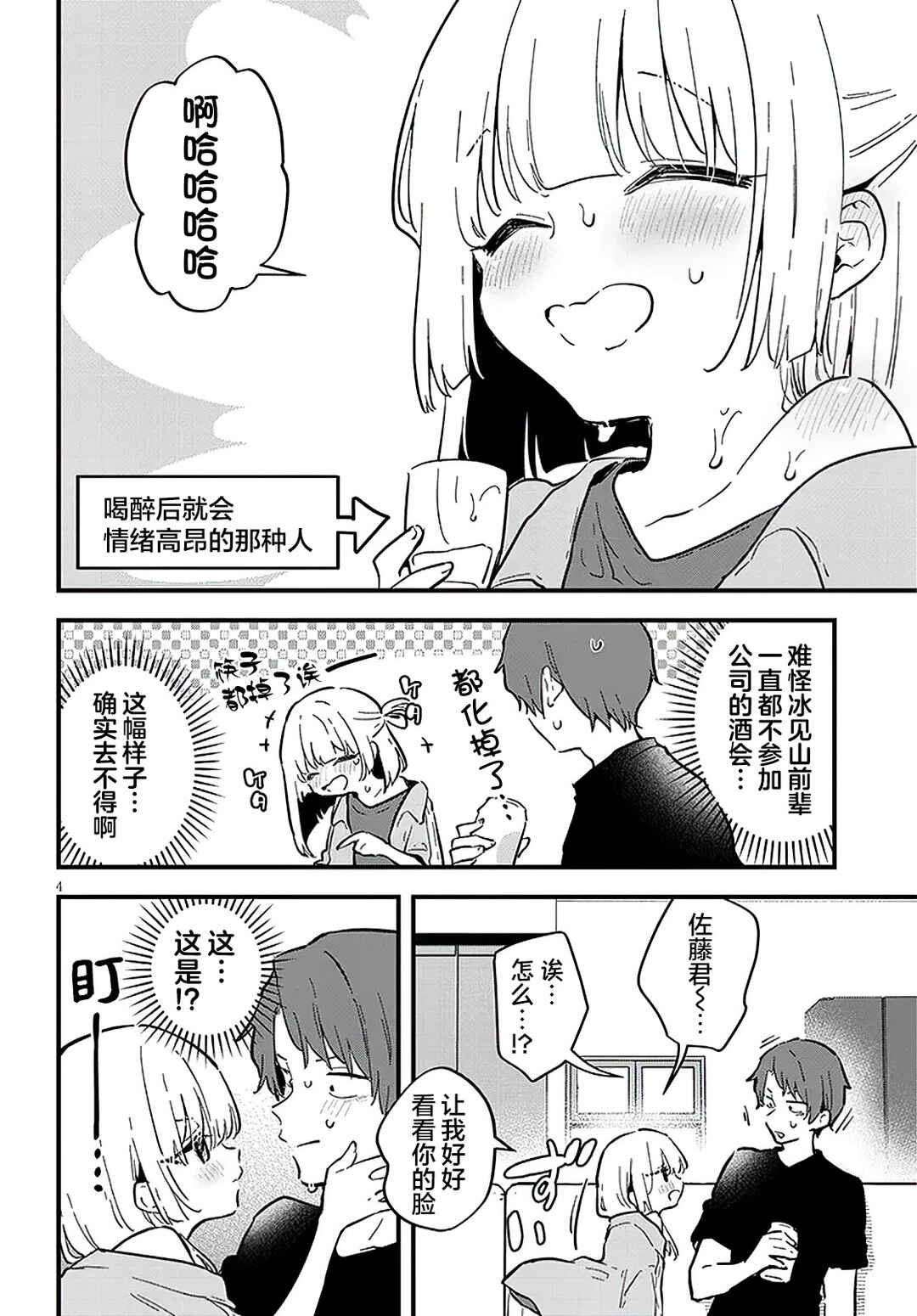 Chapter 13 - Page 4