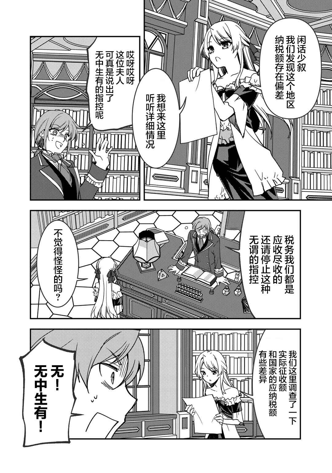 Chapter 26 - Page 6