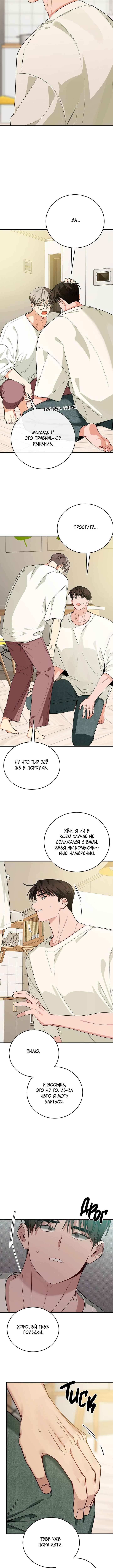 Chapter 6 - Page 12
