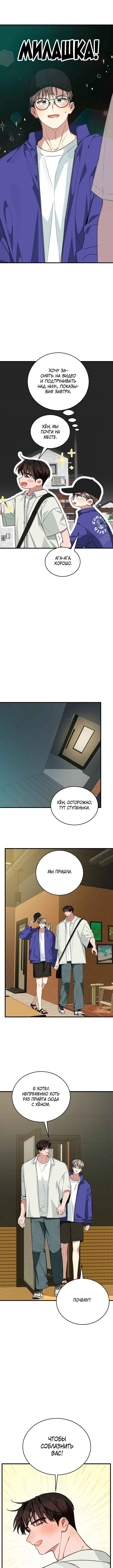 Chapter 6 - Page 7