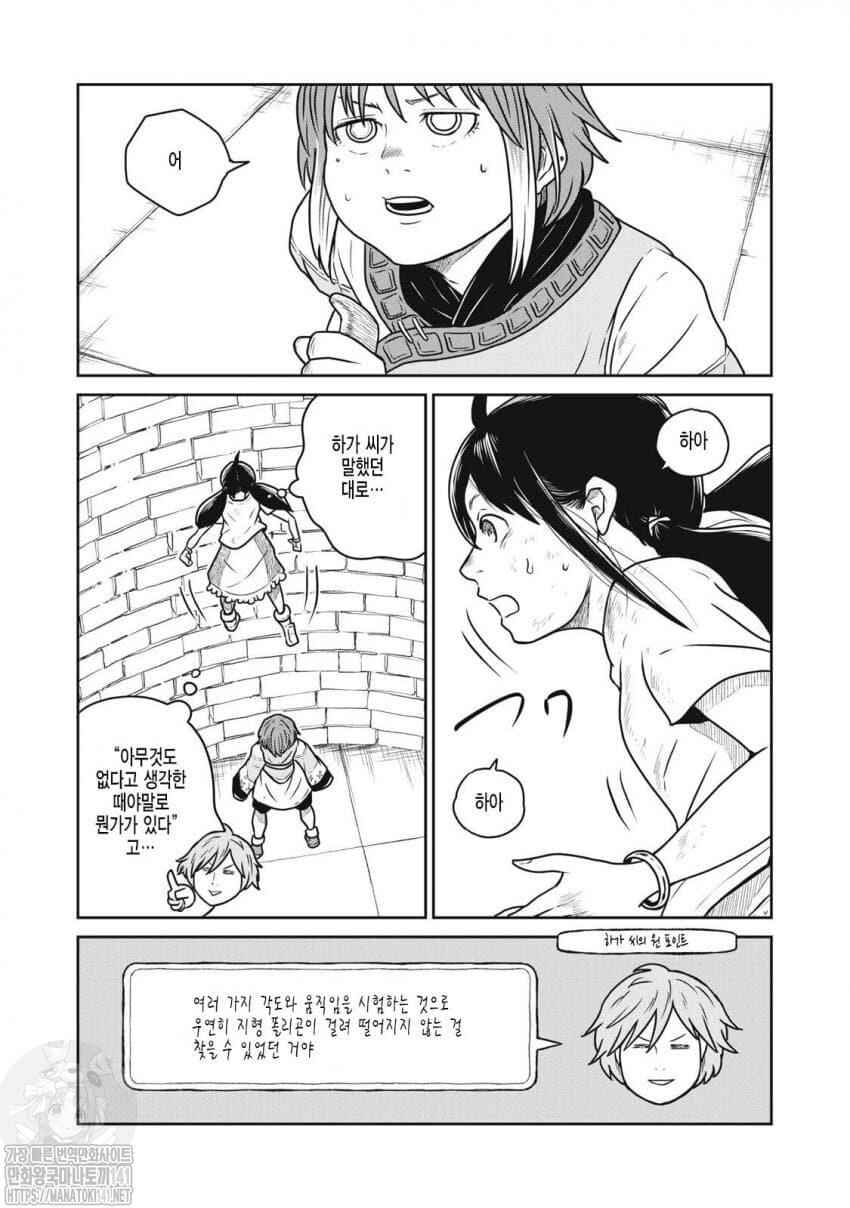Chapter 53 - Page 17