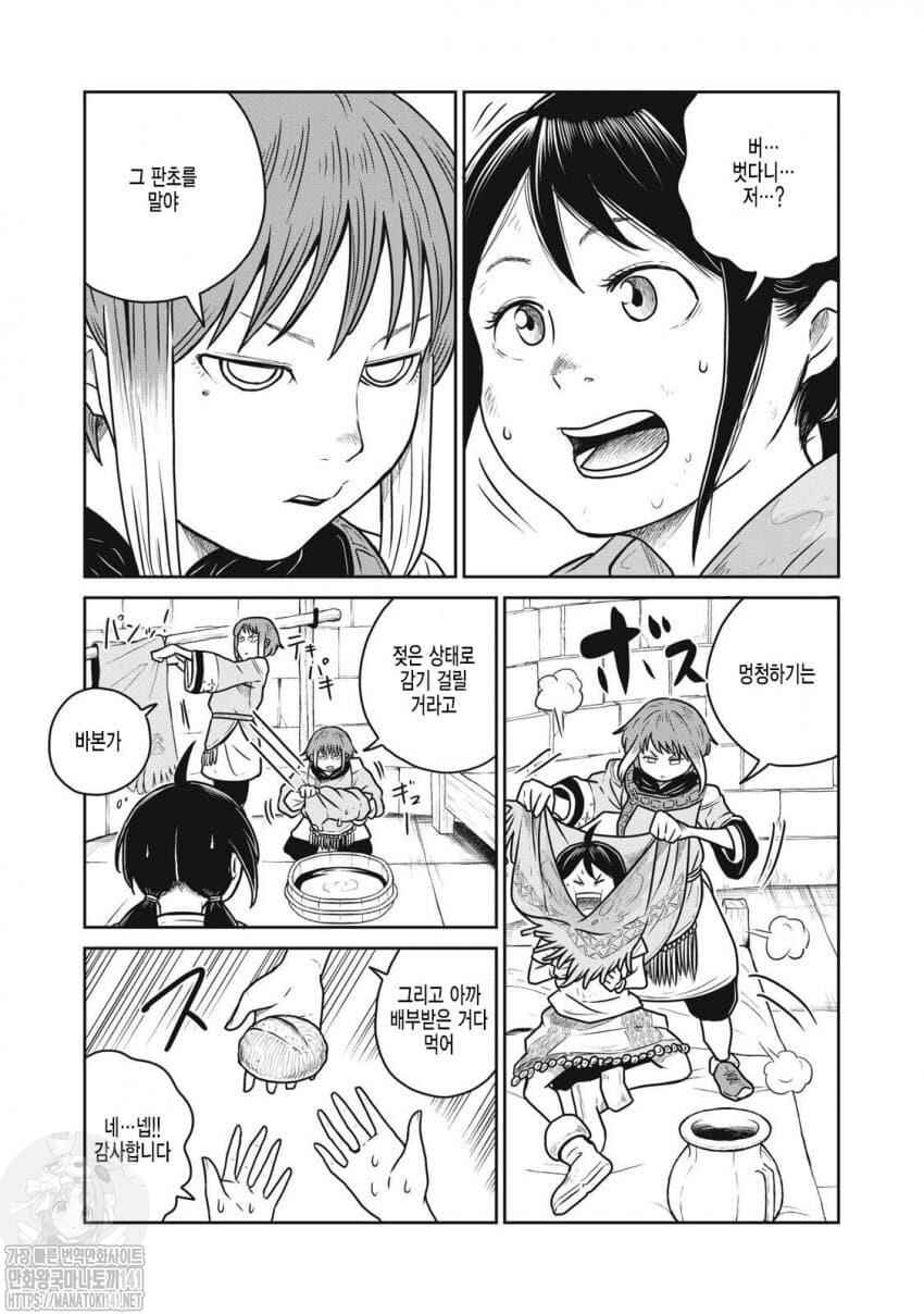 Chapter 53 - Page 2