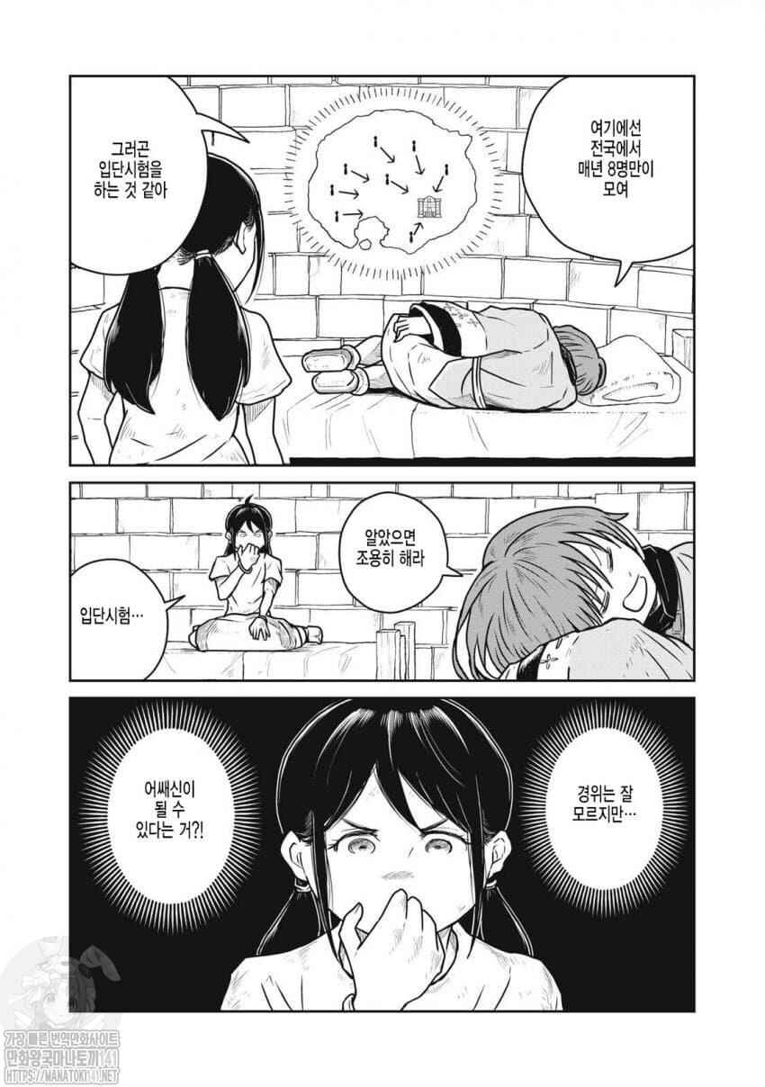 Chapter 53 - Page 4
