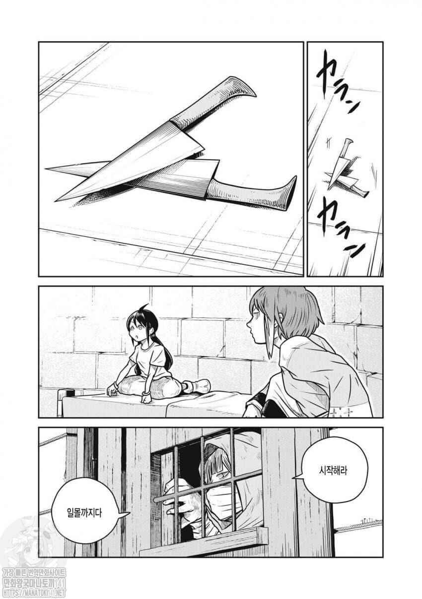 Chapter 53 - Page 7