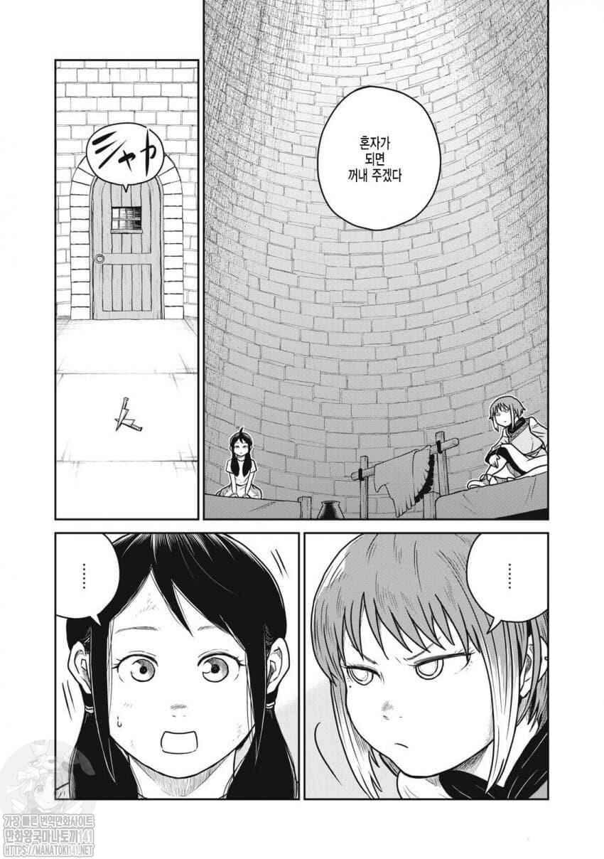 Chapter 53 - Page 8