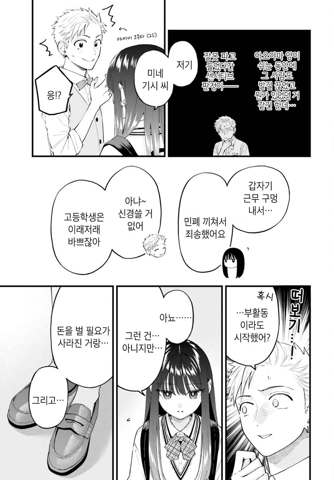 Chapter 29 - Page 4