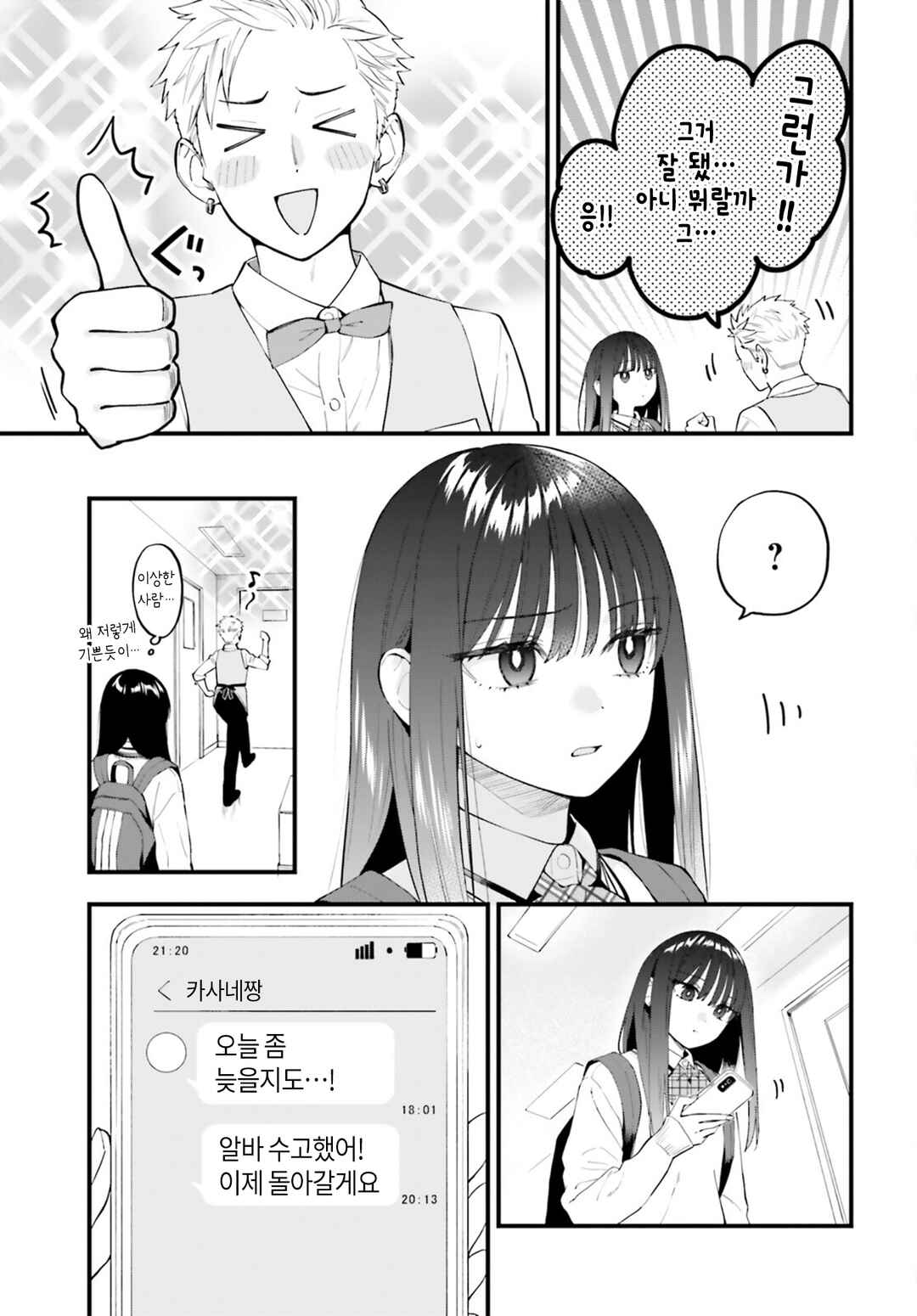 Chapter 29 - Page 6