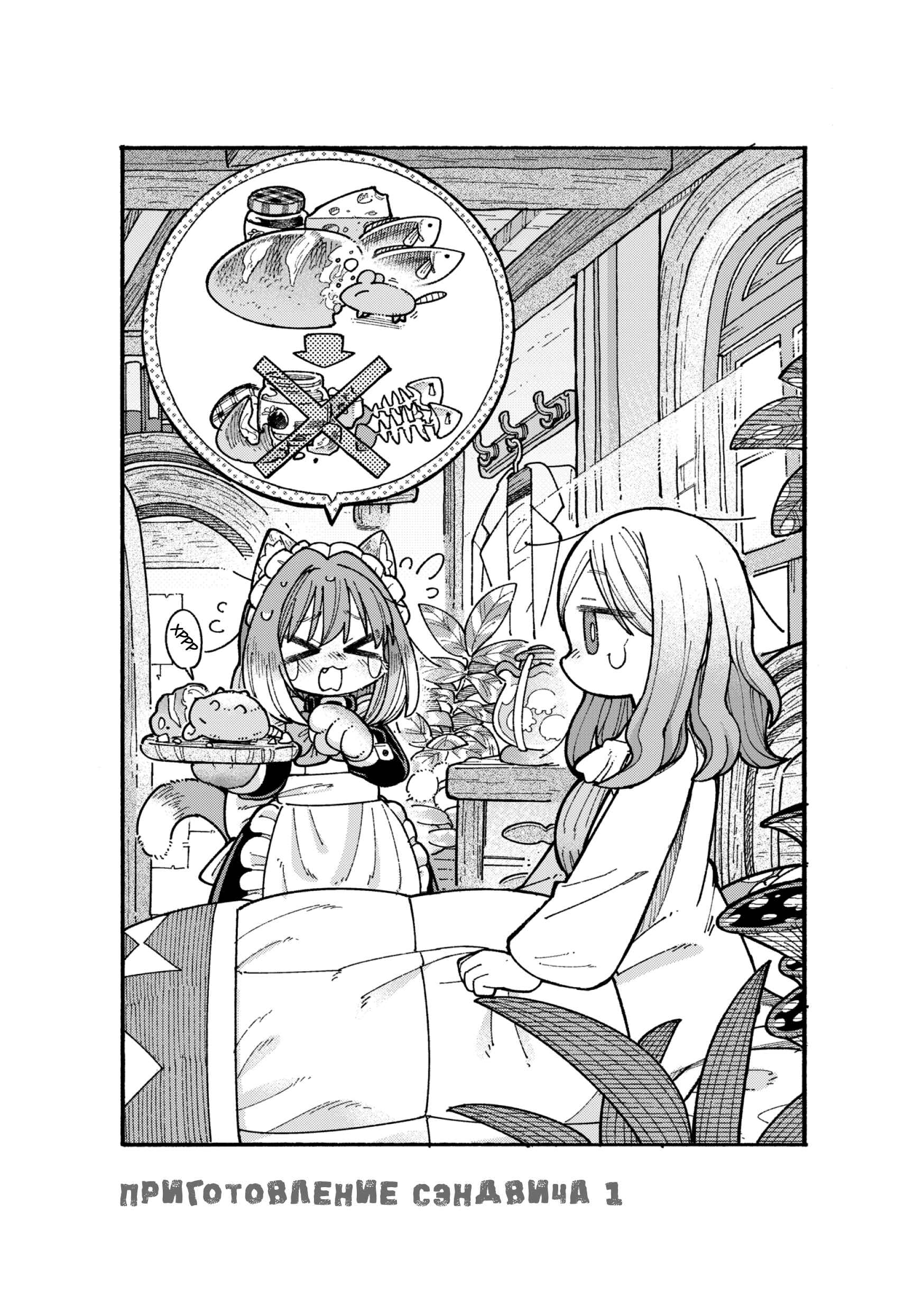 Chapter 1 - Page 3