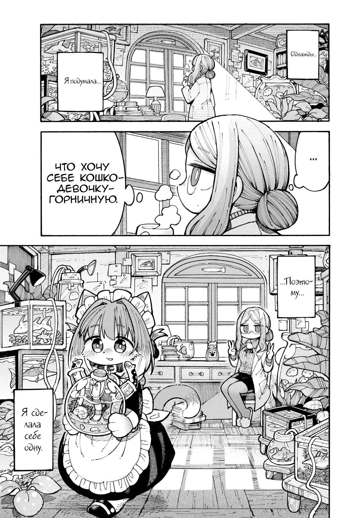 Chapter 1 - Page 5