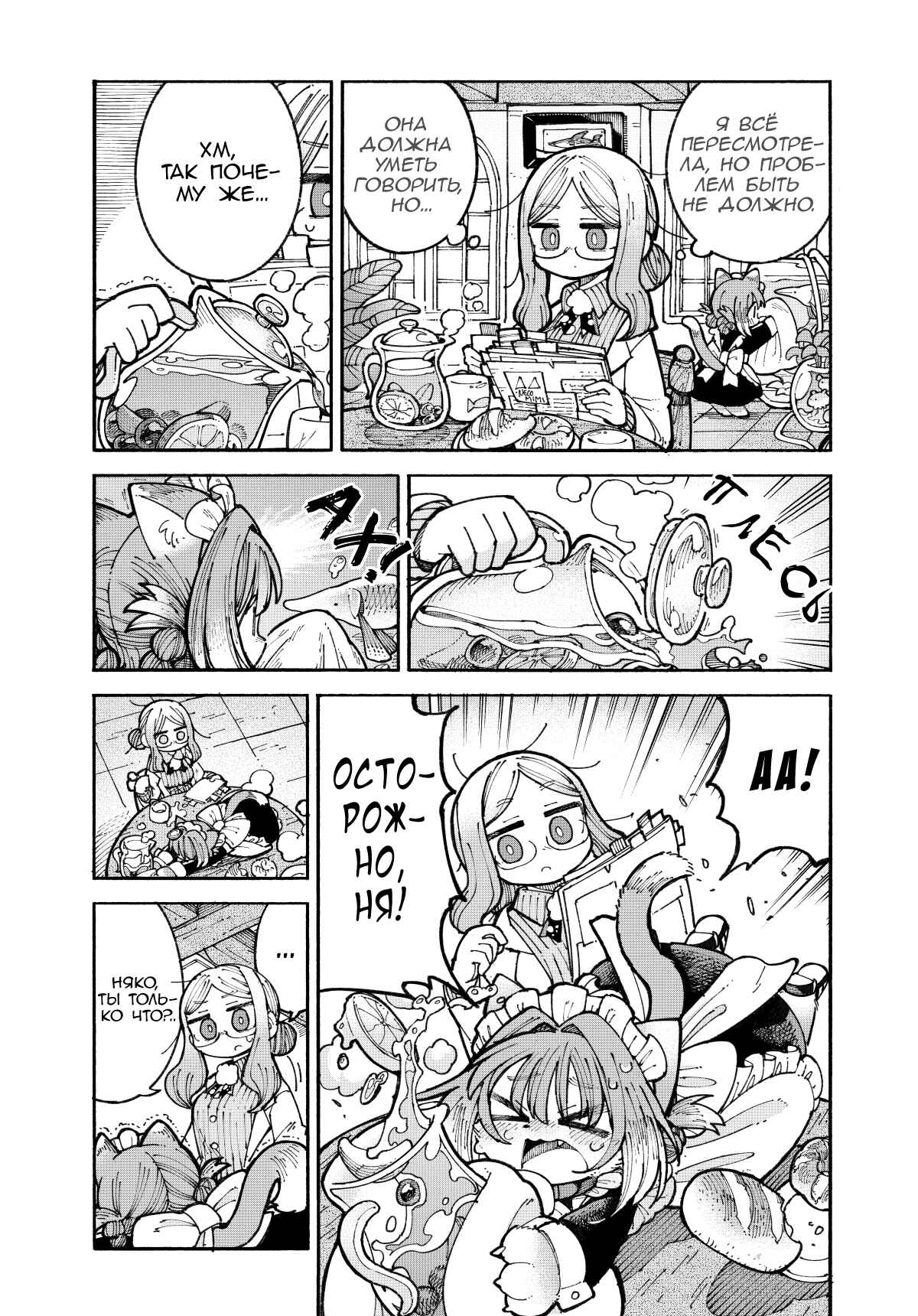 Chapter 1 - Page 7