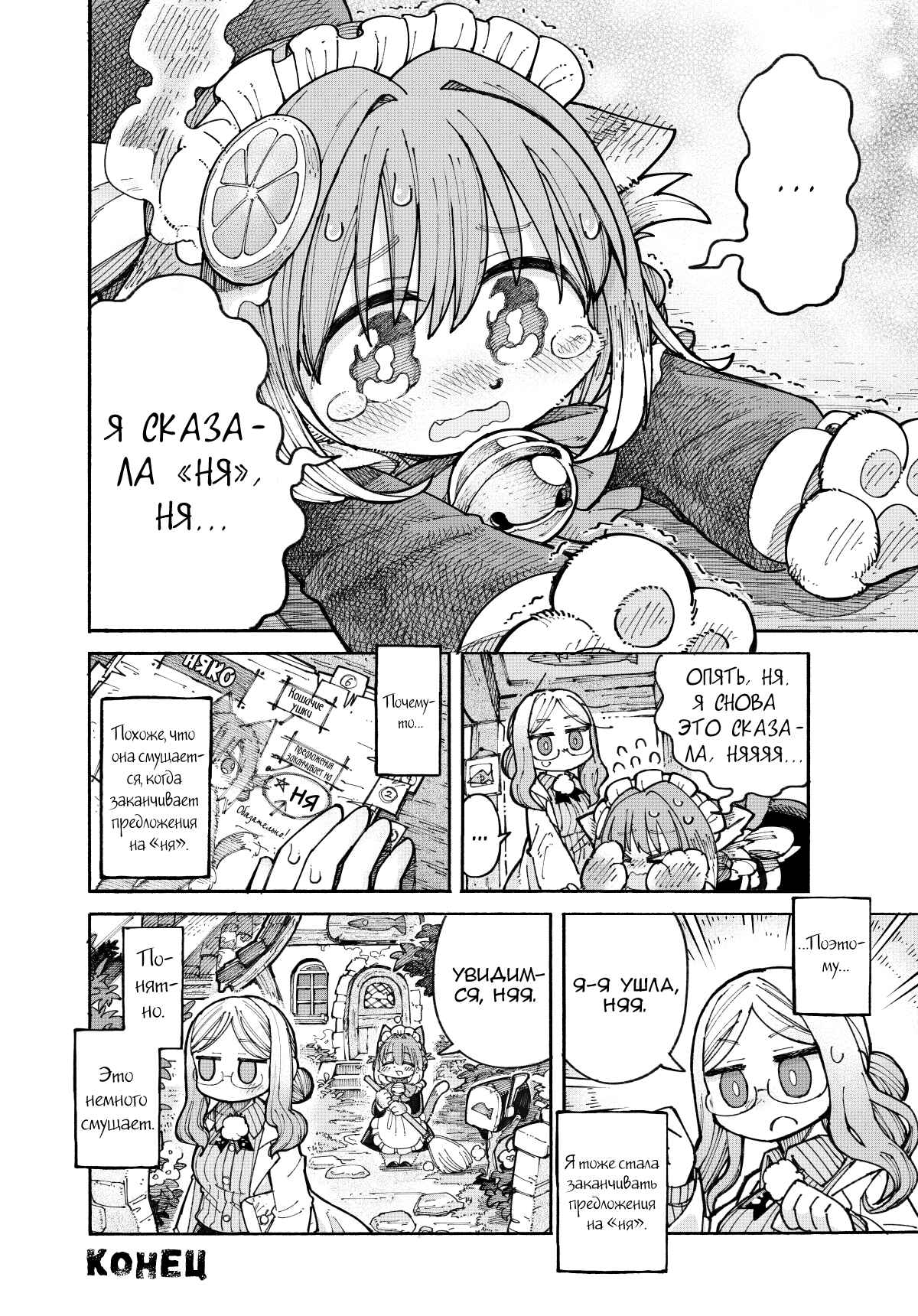 Chapter 1 - Page 8