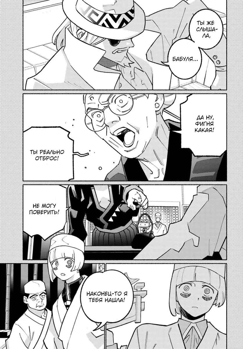 Chapter 6.2 - Page 12