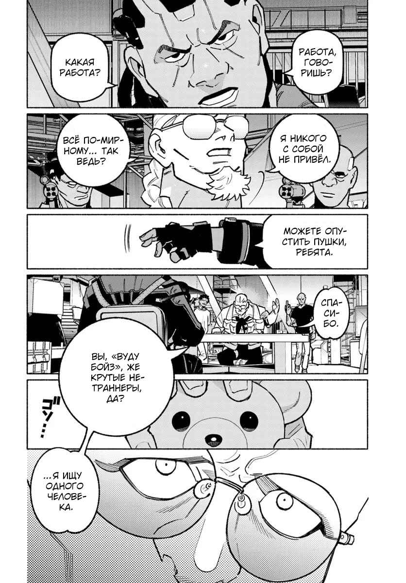 Chapter 6.2 - Page 3