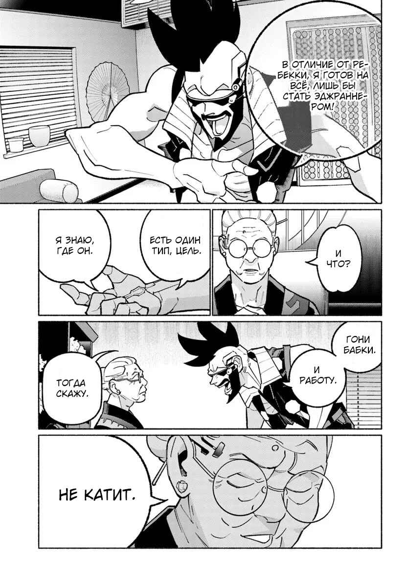 Chapter 6.2 - Page 4