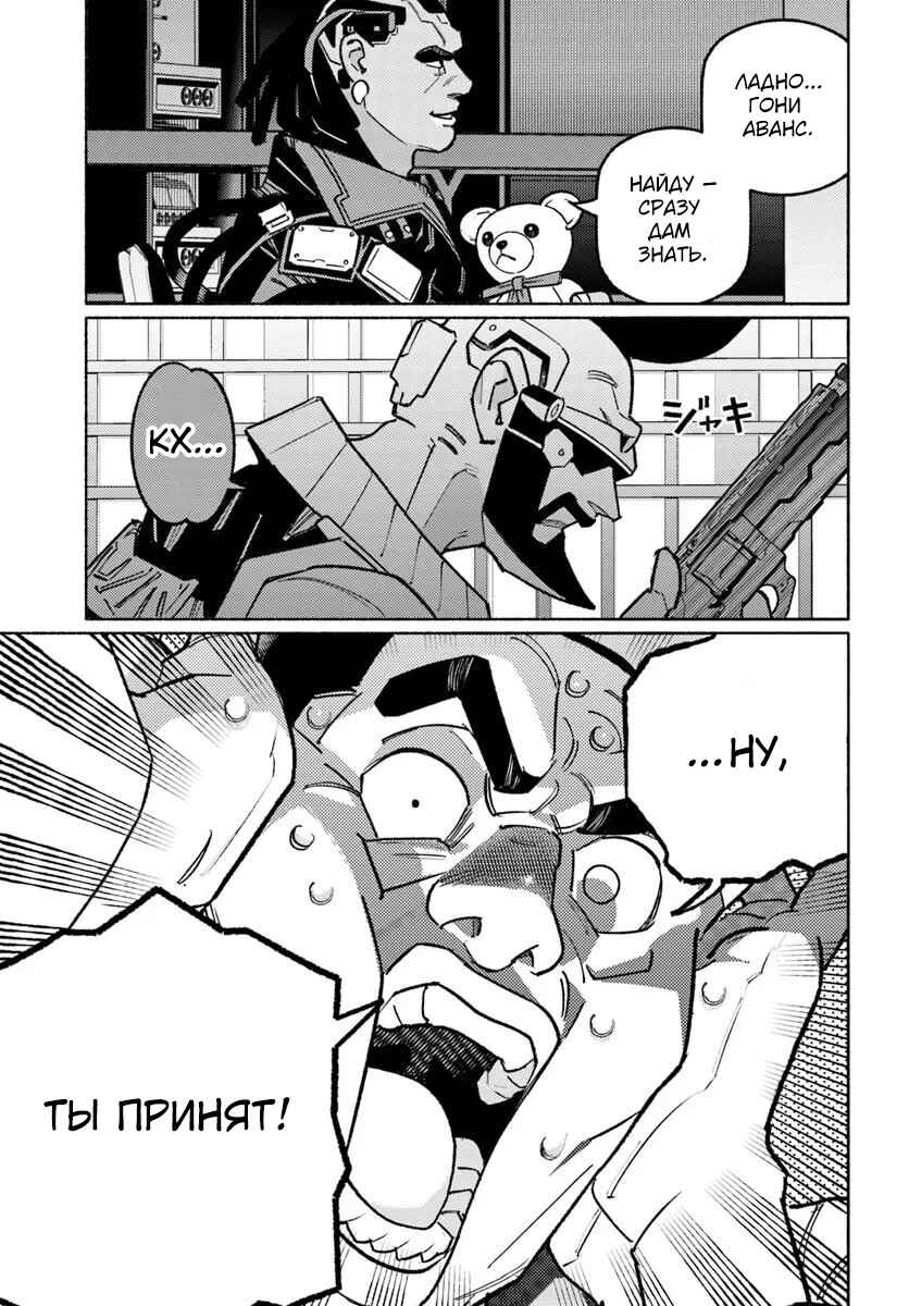Chapter 6.2 - Page 8