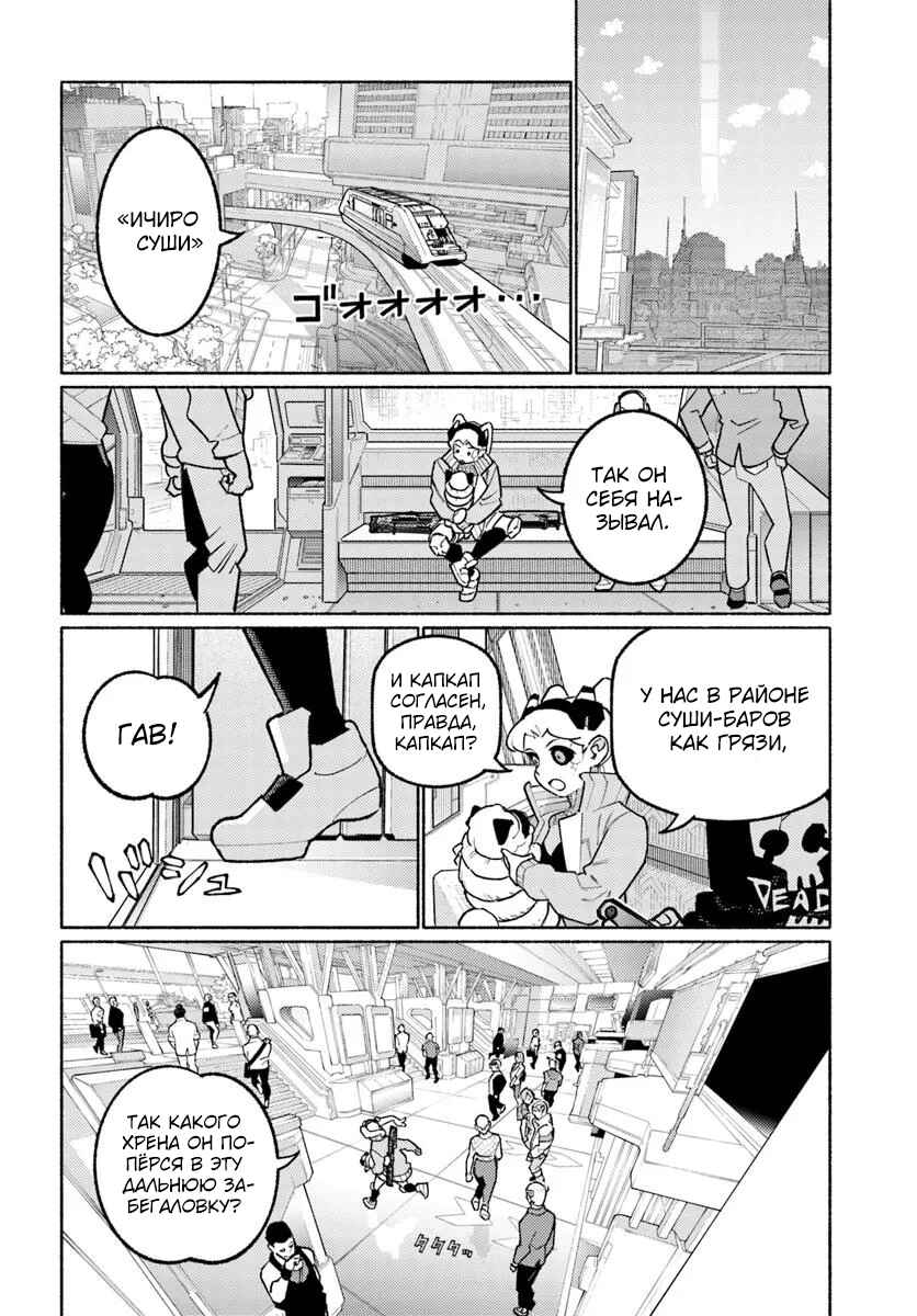 Chapter 6.2 - Page 9